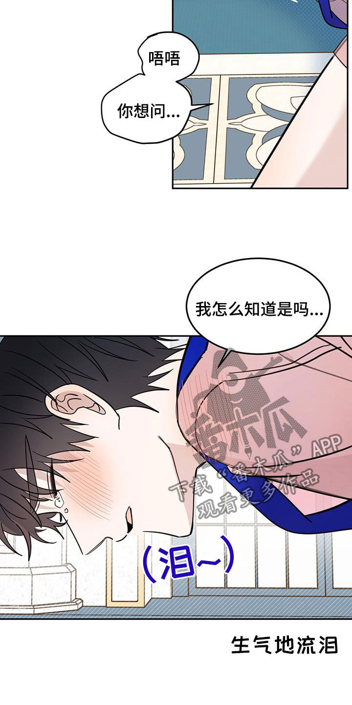 恶魔怎么找出来的漫画,第65章：【第二季】委屈1图