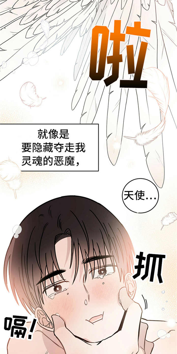 恶魔快递送什么花漫画,第5章：贡献灵魂2图