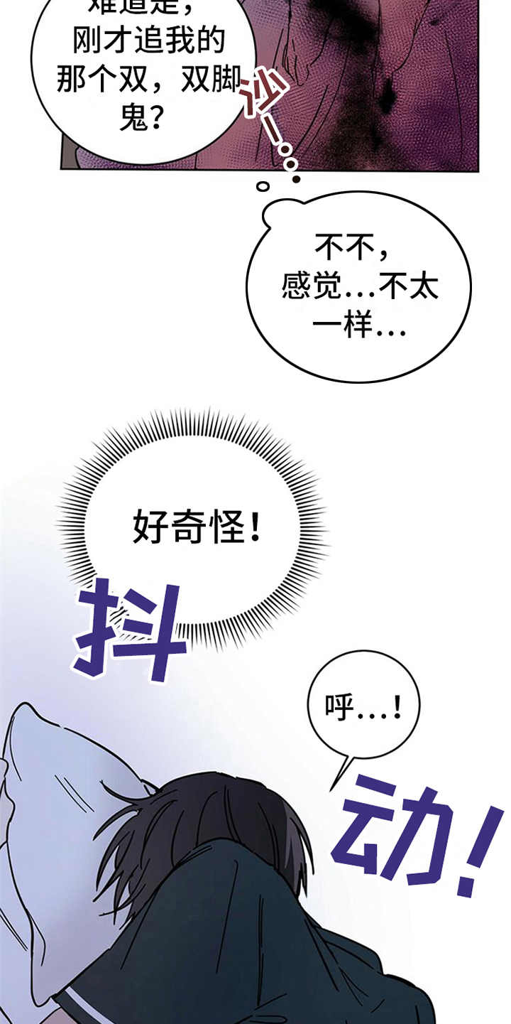 赤月恶魔刚出来的时候漫画,第12章：容器2图