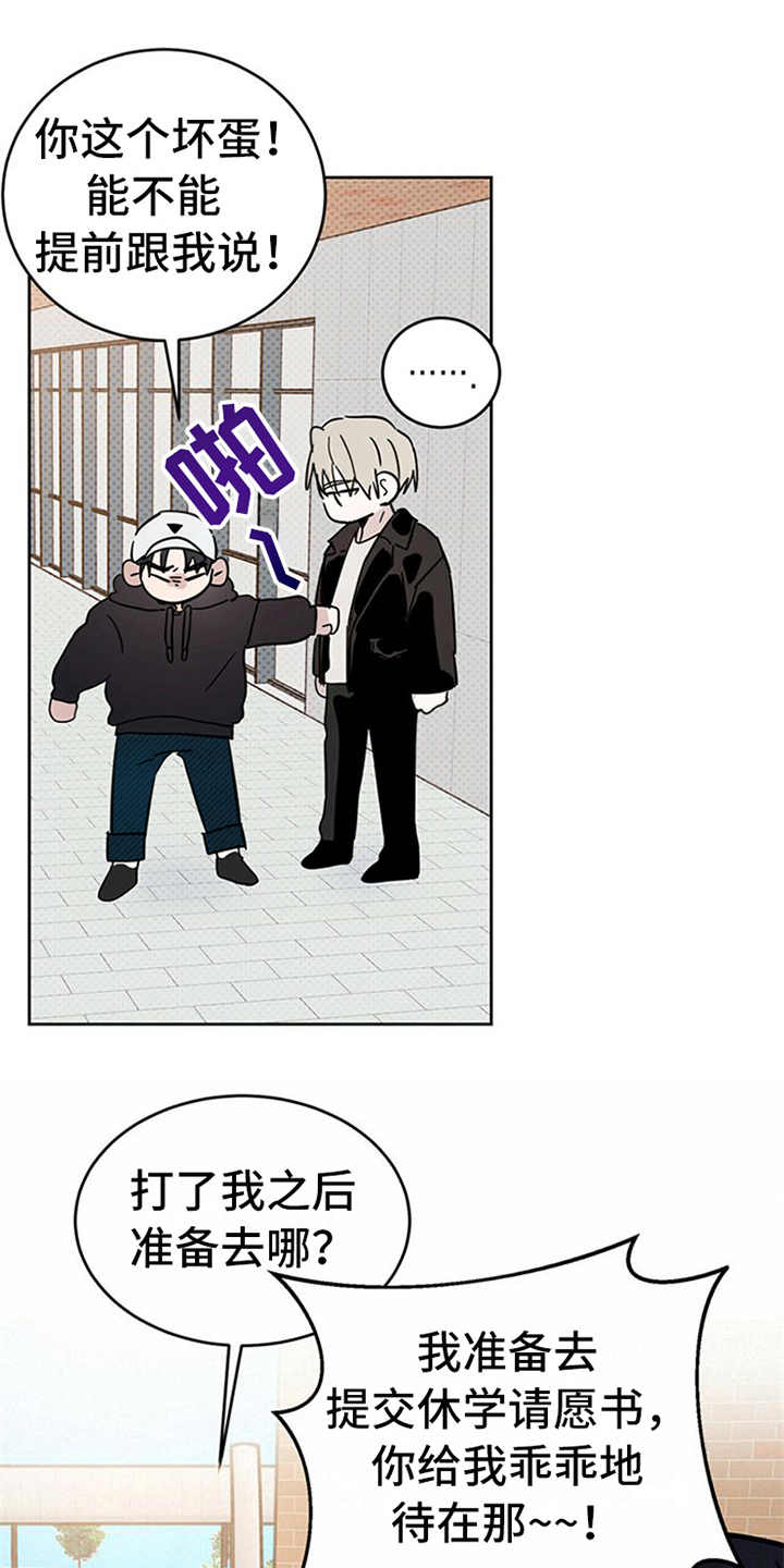 心中的恶魔爆发出来有多可怕漫画,第10章：惹事1图