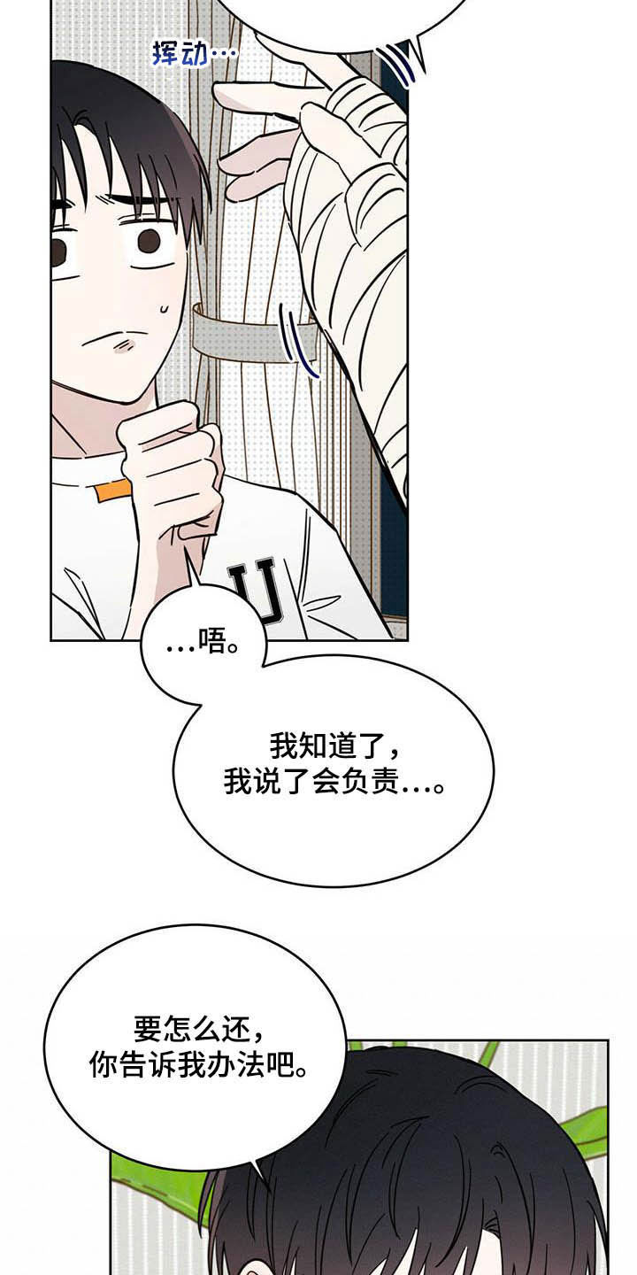 心中的恶魔爆发出来有多可怕漫画,第21章：负责1图