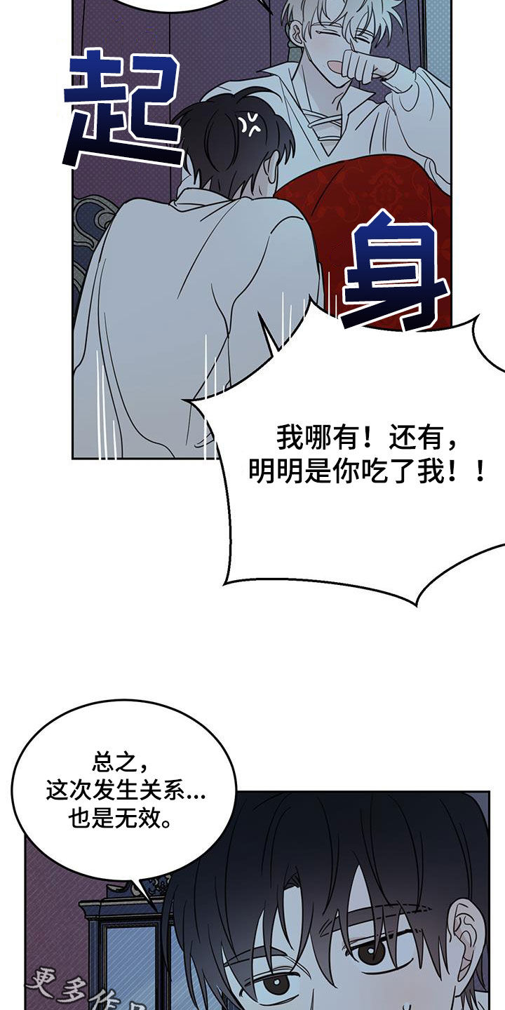 恶魔怎么找出来的漫画,第70章：【第二季】无效2图