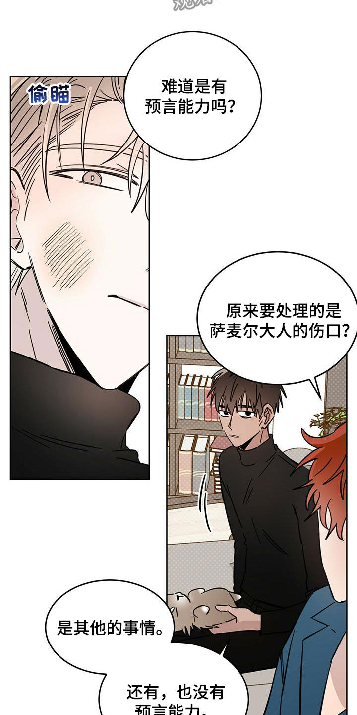 恶魔快救我漫画,第42章：做好事1图
