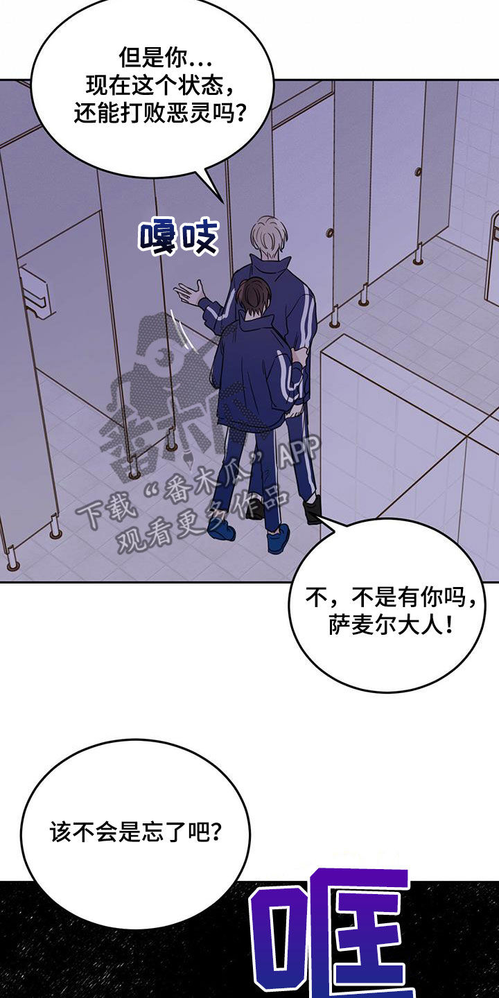 恶魔怎么找出来的漫画,第48章：胆小鬼1图