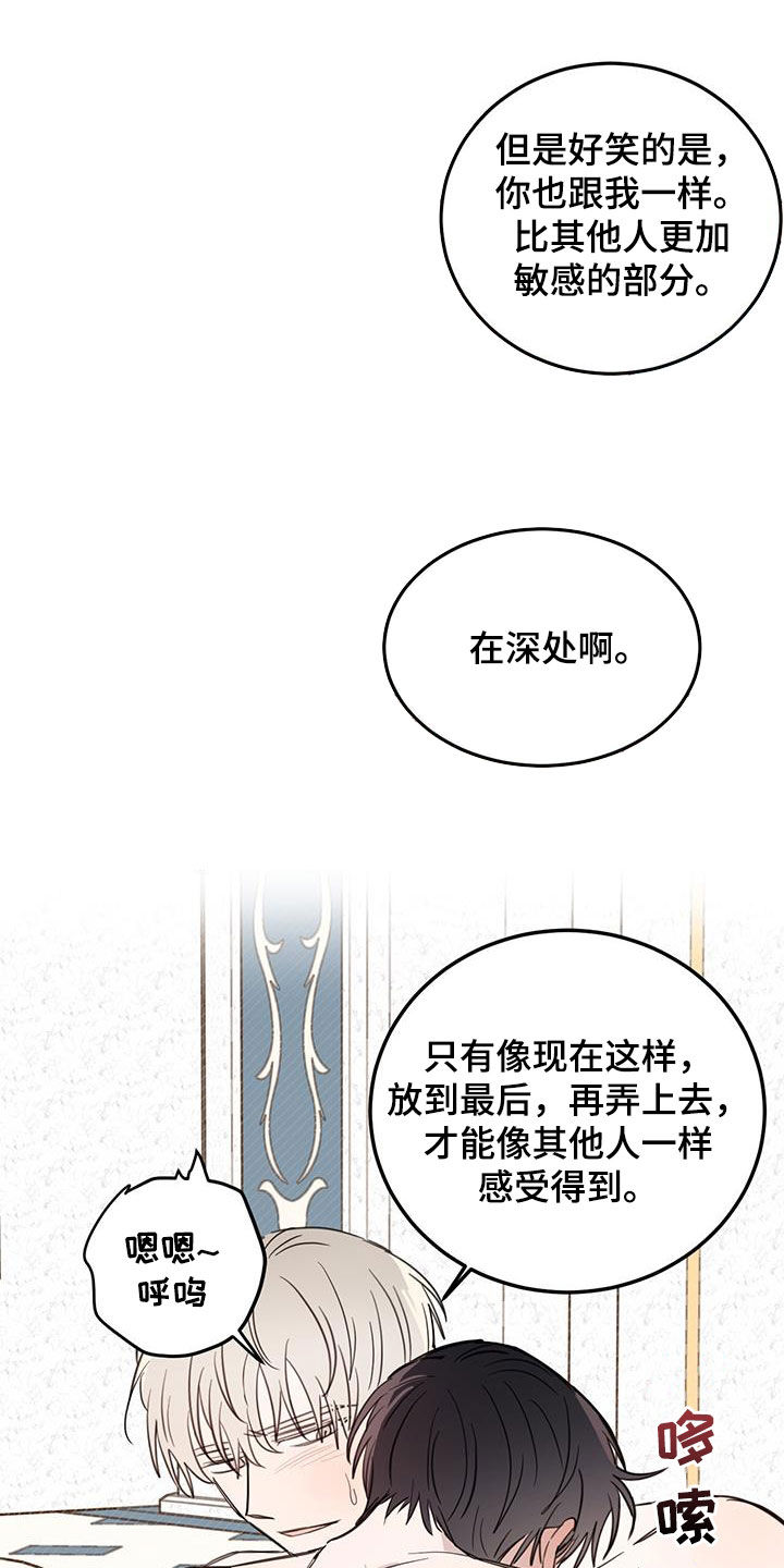 恶魔怎么找出来的漫画,第68章：【第二季】奇怪2图