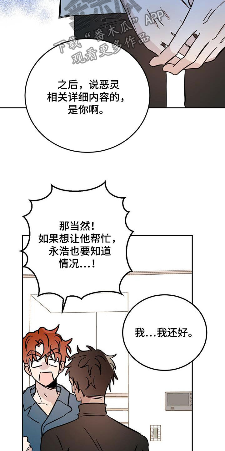 恶魔怎么找出来的漫画,第44章：消除记忆1图