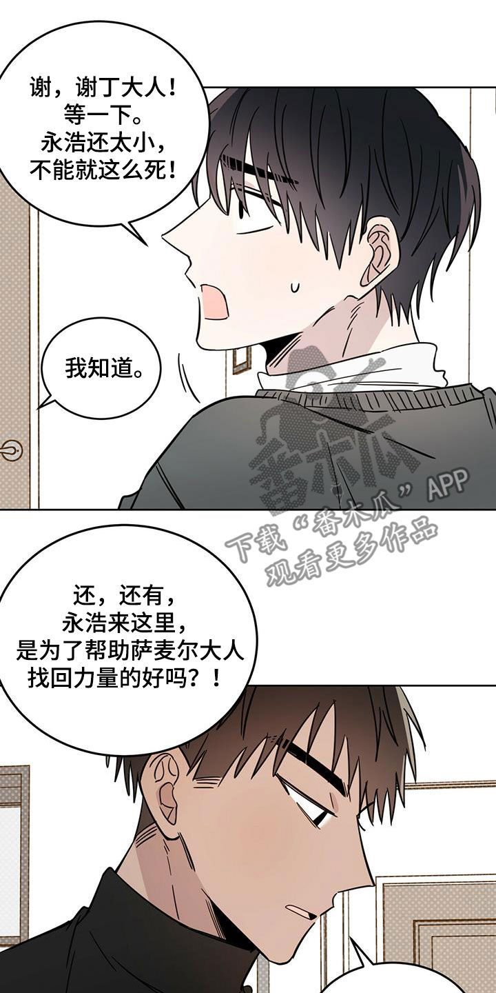 恶魔即将出笼漫画,第43章：原则1图