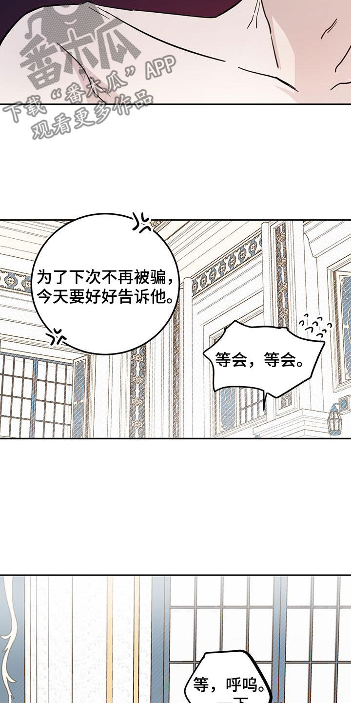 心中的恶魔爆发出来有多可怕漫画,第66章：【第二季】容易受骗1图