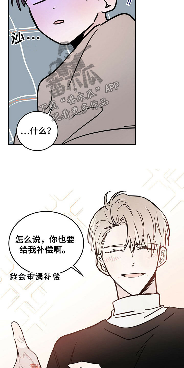恶魔即将出笼漫画,第20章：补偿2图