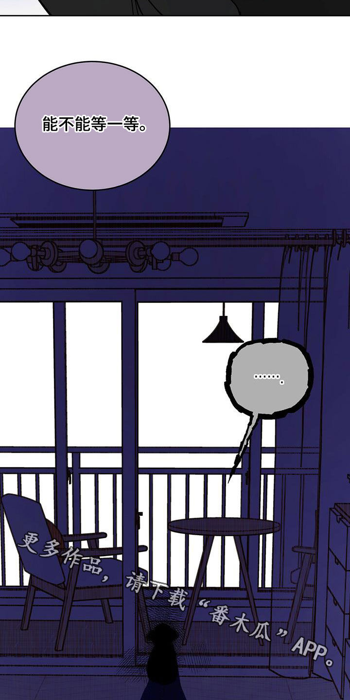 恶魔即将出笼漫画,第39章：等一等1图