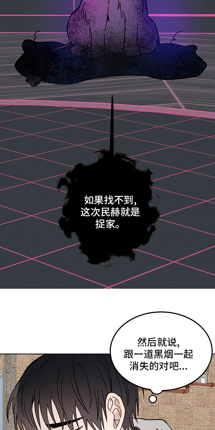 恶魔即将出笼漫画,第26章：小狗2图