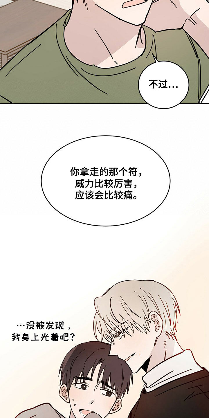 心中的恶魔爆发出来有多可怕漫画,第20章：补偿1图