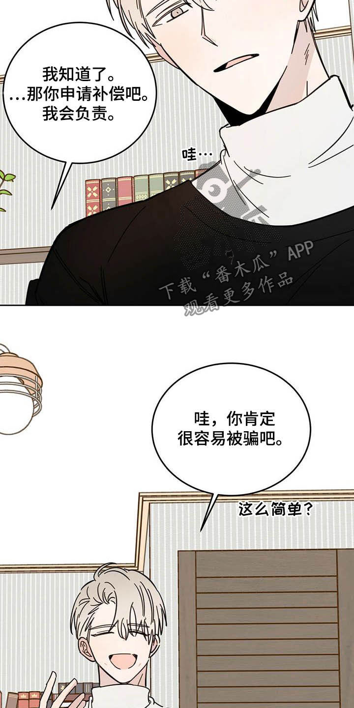 恶魔的爱漫画,第21章：负责1图