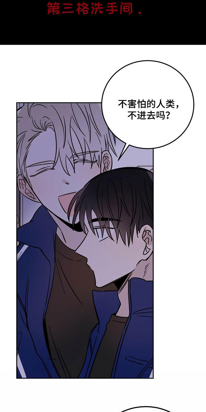 恶魔怎么找出来的漫画,第48章：胆小鬼1图