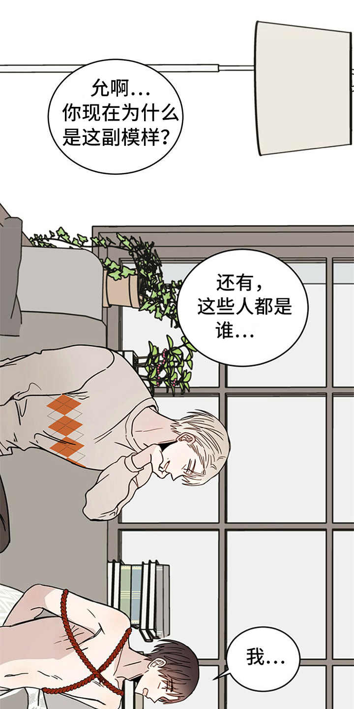 恶魔出场视频漫画,第7章：协议1图