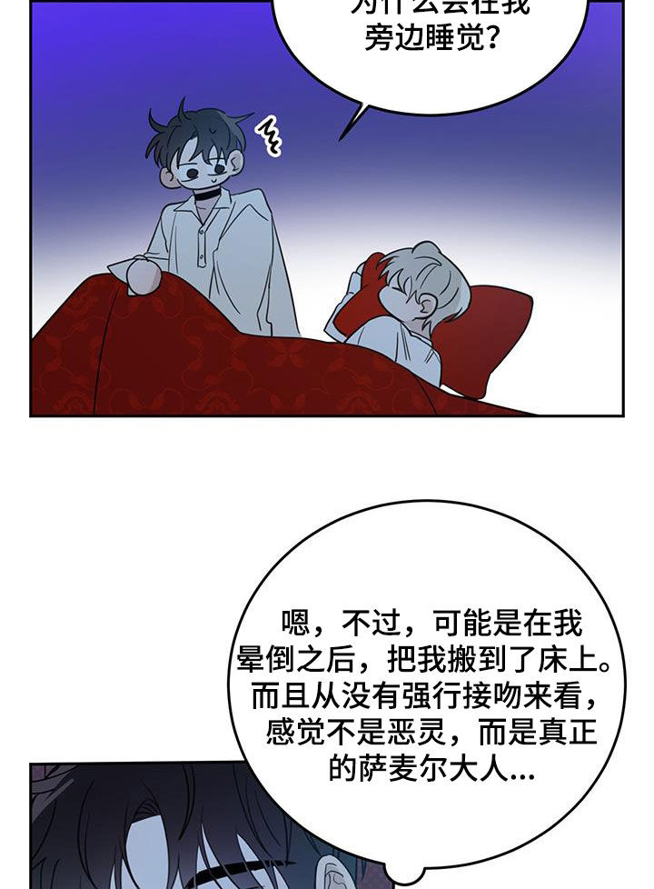赤月恶魔刚出来的时候漫画,第69章：【第二季】惊醒1图