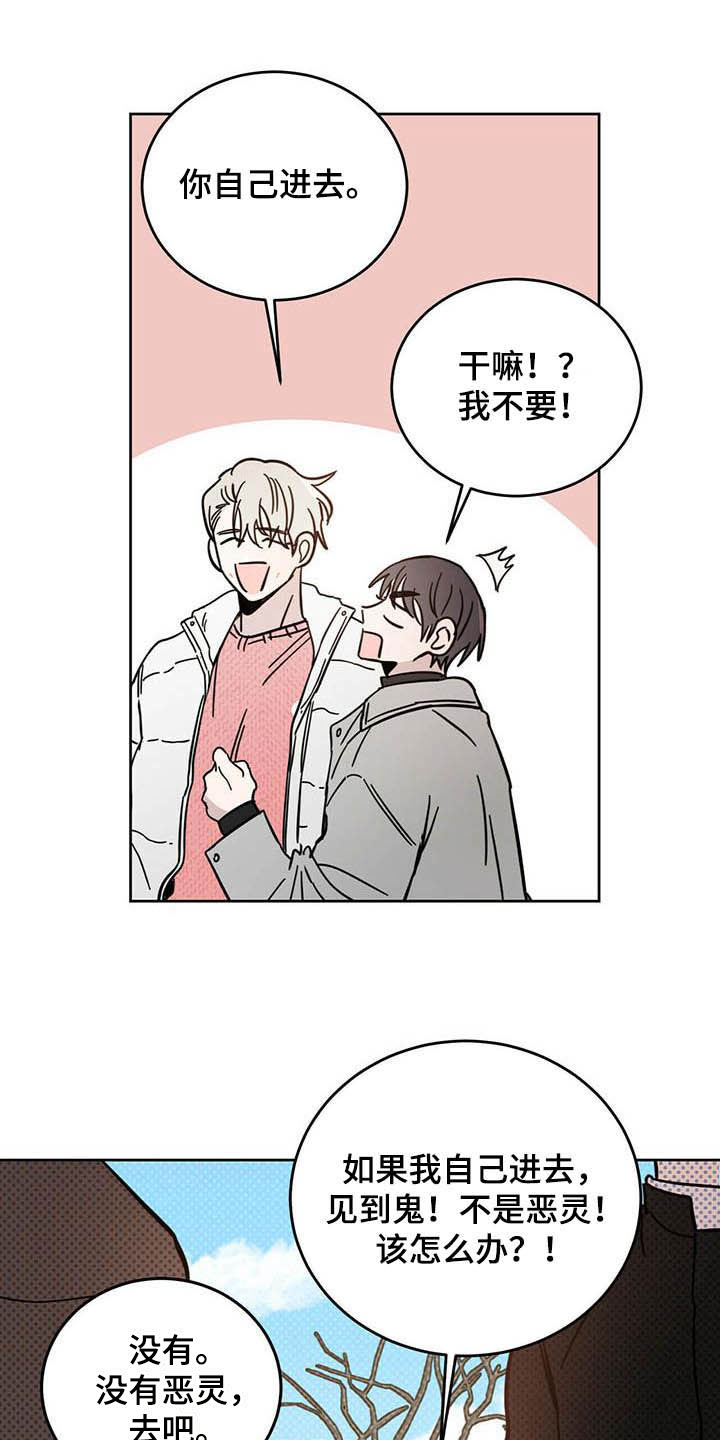 恶魔怎么找出来的漫画,第24章：宠物捉迷藏1图