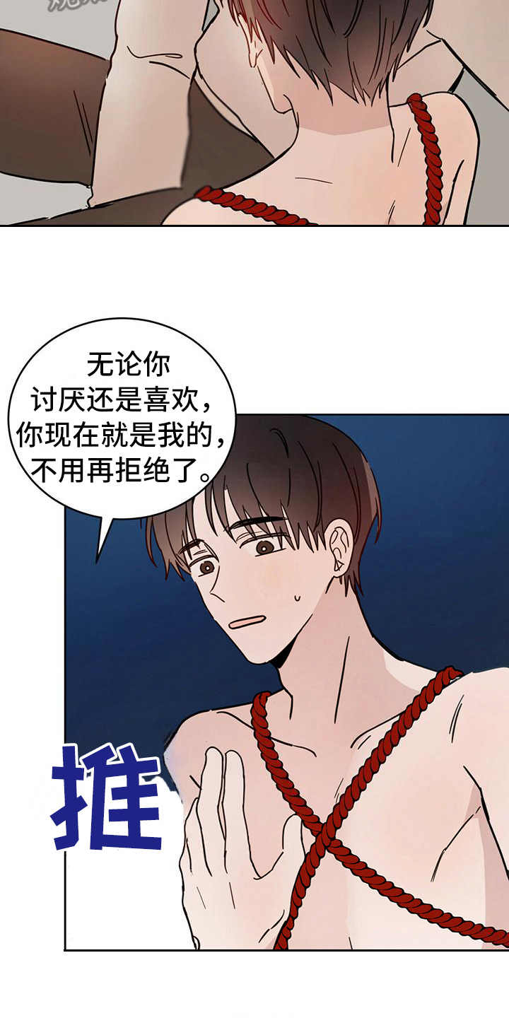 恶魔的爱漫画,第7章：协议1图