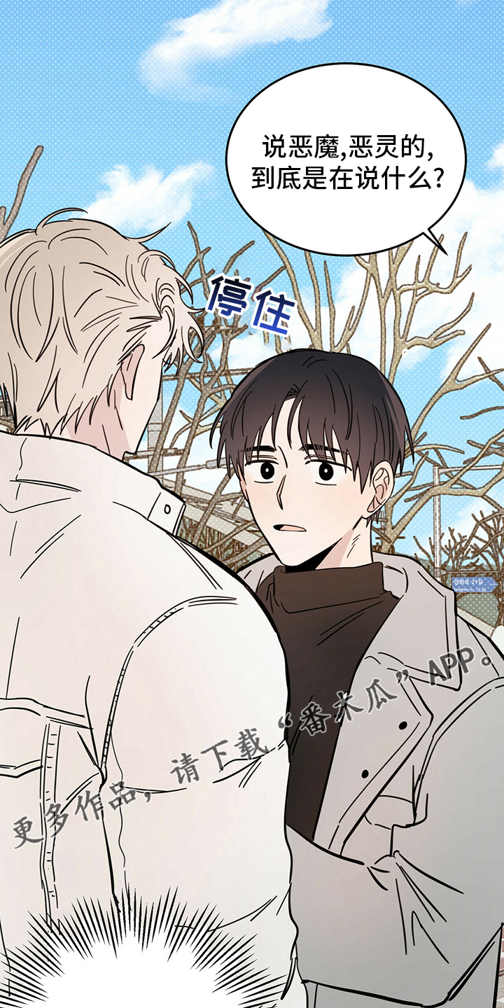 恶魔出击小说漫画,第25章：帮帮我吧1图