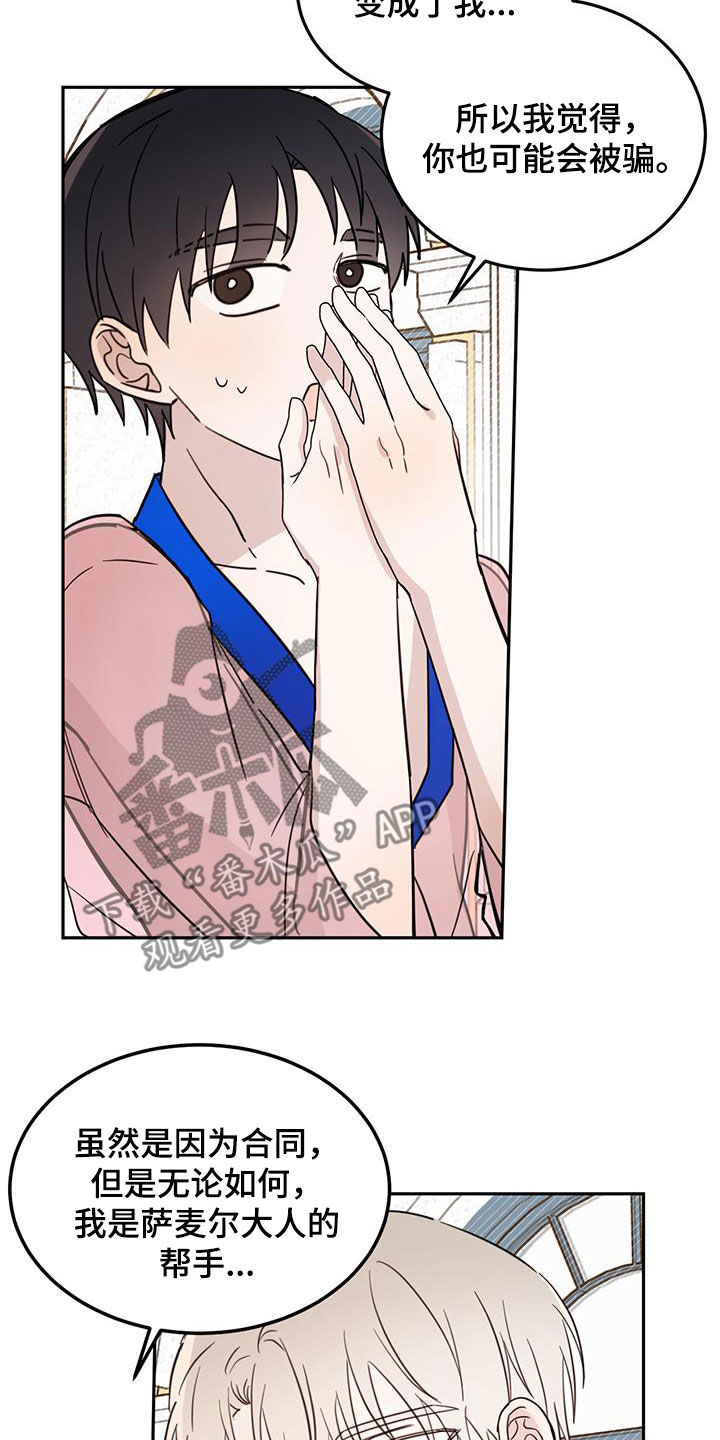 心中的恶魔爆发出来有多可怕漫画,第66章：【第二季】容易受骗1图