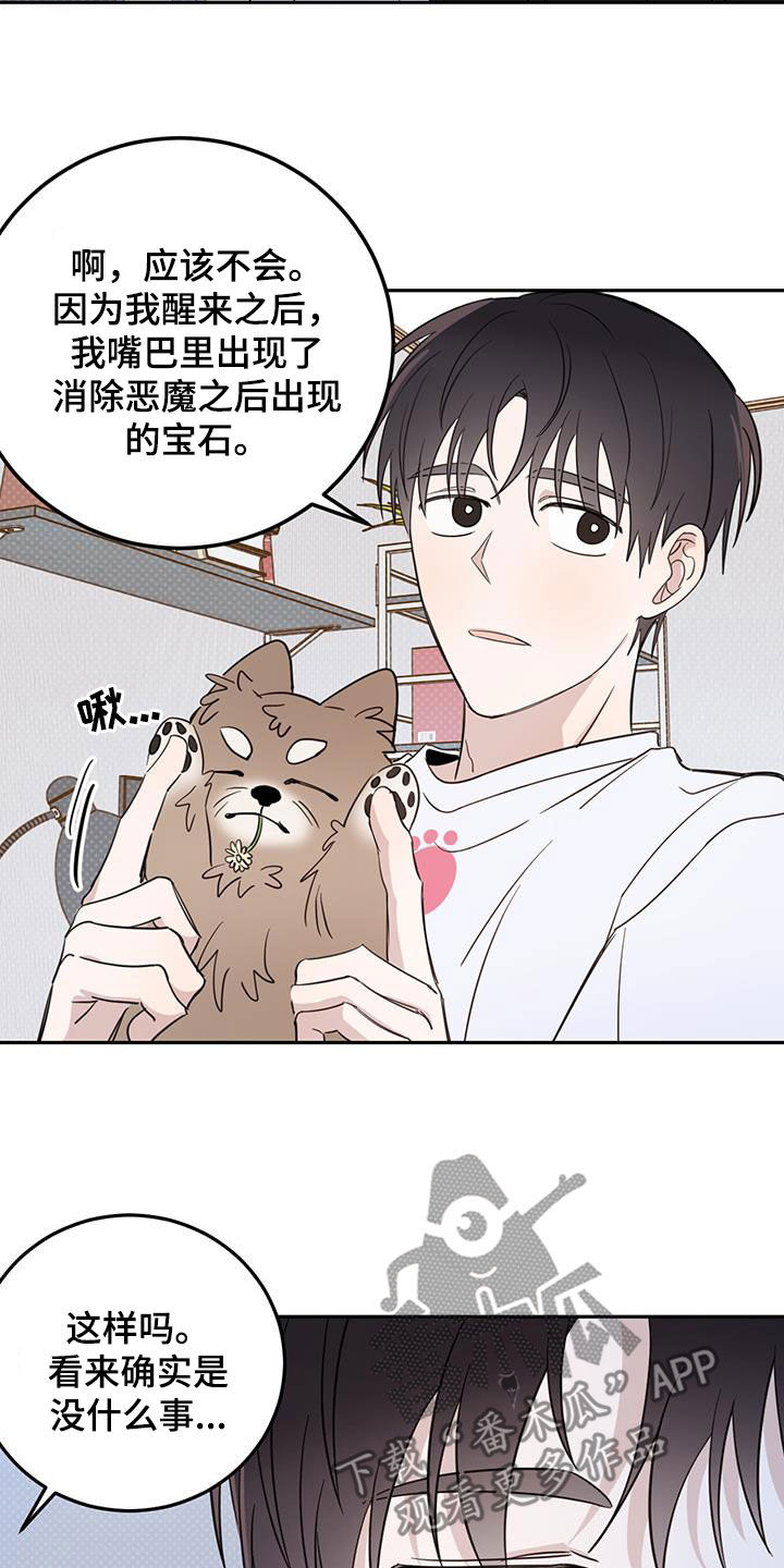 恶魔快递送什么花漫画,第76章：【第二季】王子2图