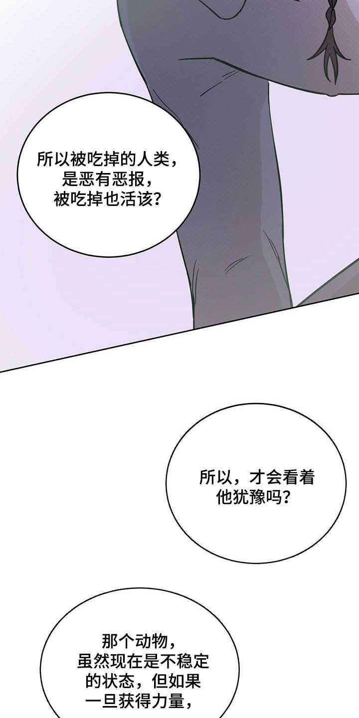 心中的恶魔爆发出来有多可怕漫画,第34章：守护灵1图