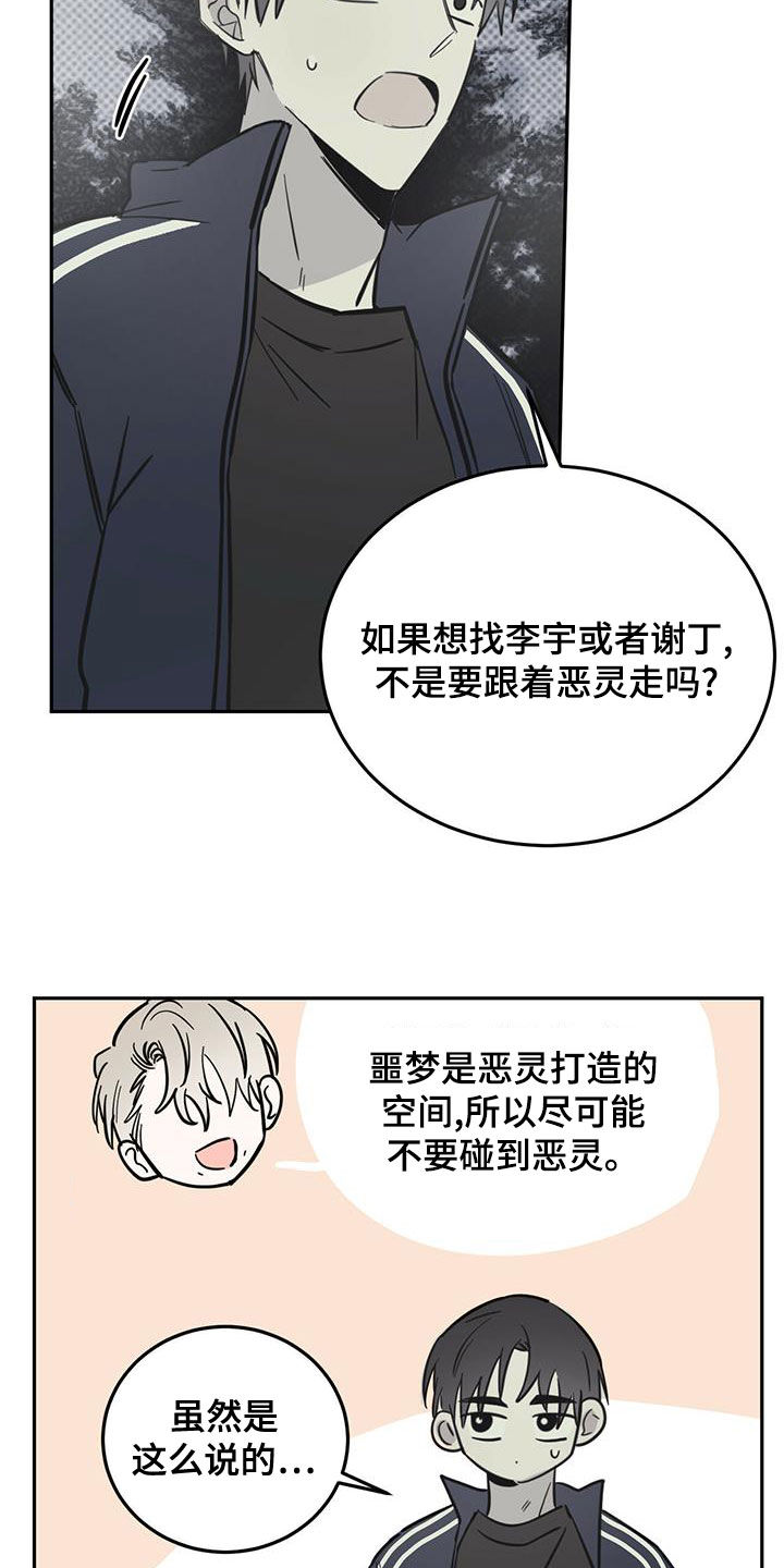 赤月恶魔刚出来的时候漫画,第60章：伪装1图