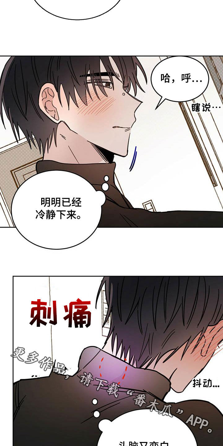 恶魔快救我漫画,第32章：成为事实2图
