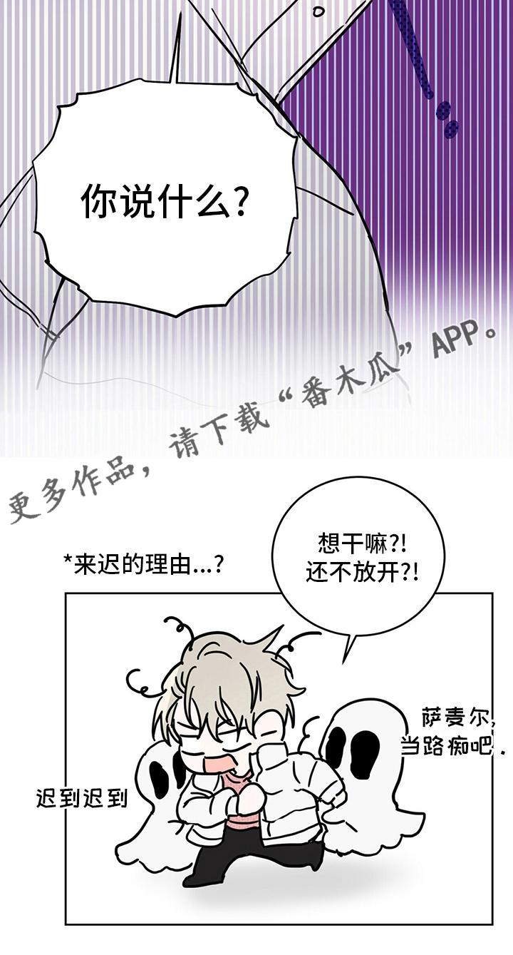 恶魔即将出笼漫画,第31章：迟到1图