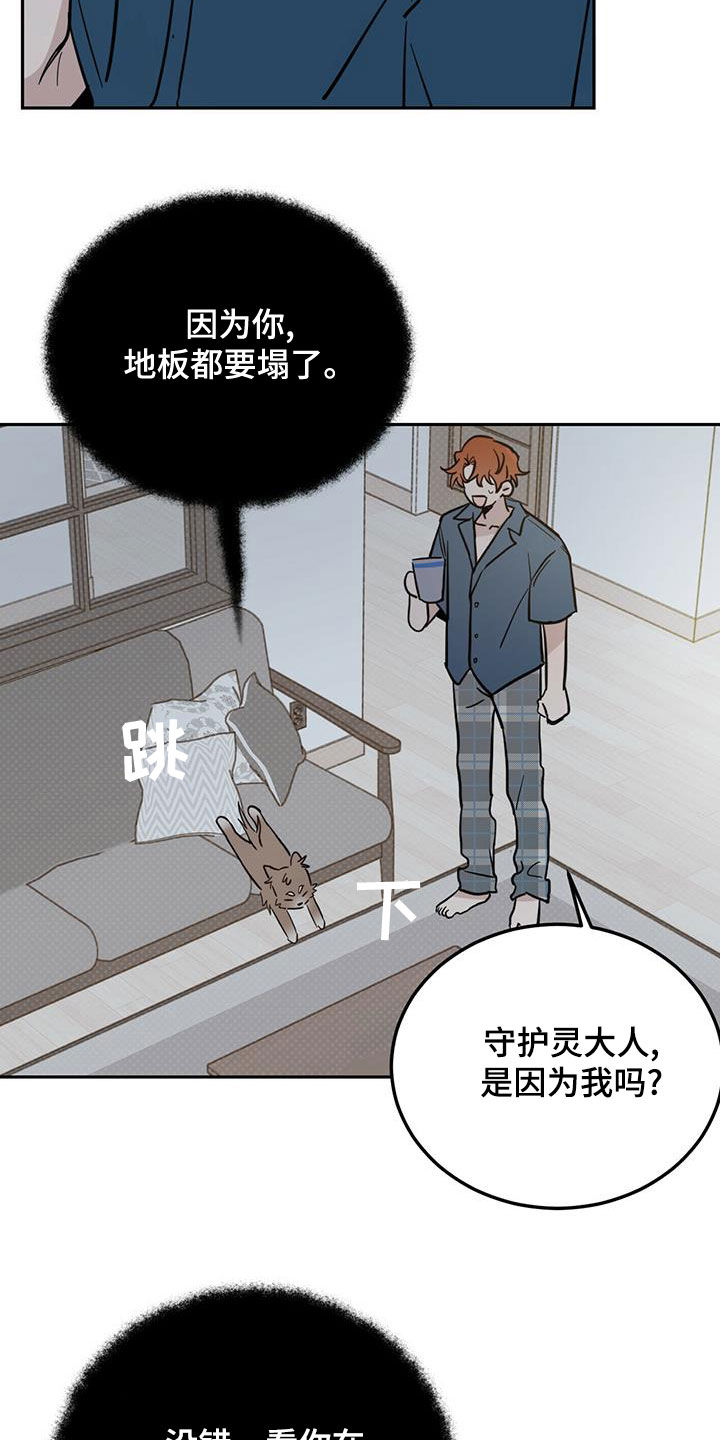 恶魔之眼漫画,第58章：祭品2图