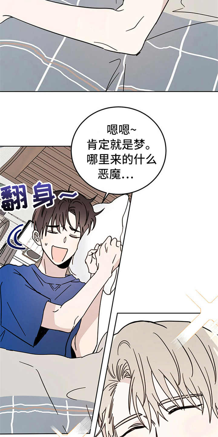 心中的恶魔爆发出来有多可怕漫画,第7章：协议2图