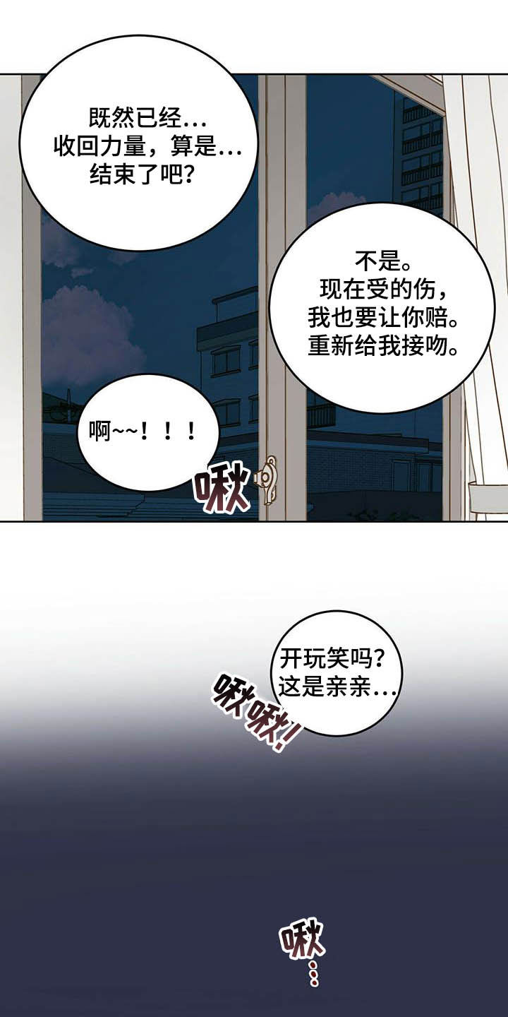 恶魔怎么找出来的漫画,第22章：收回力量2图