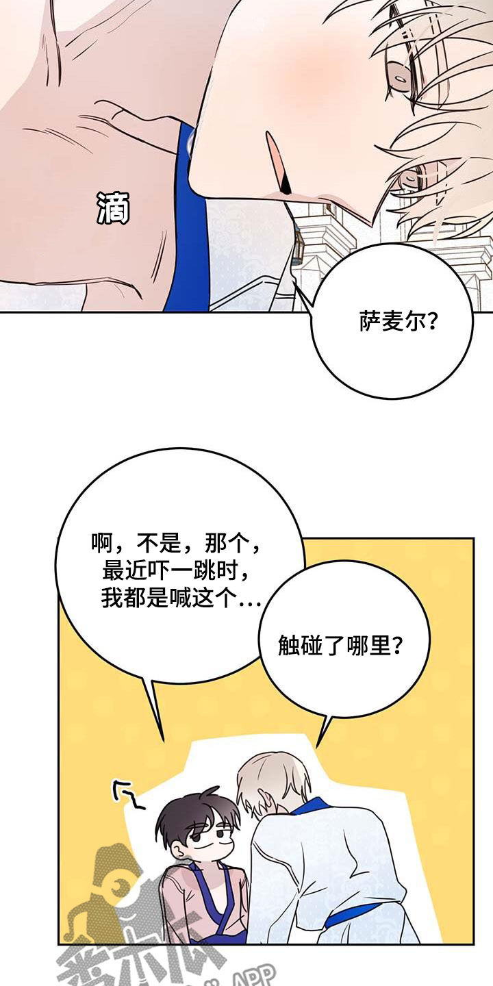 心中的恶魔爆发出来有多可怕漫画,第63章：【第二季】皇帝2图