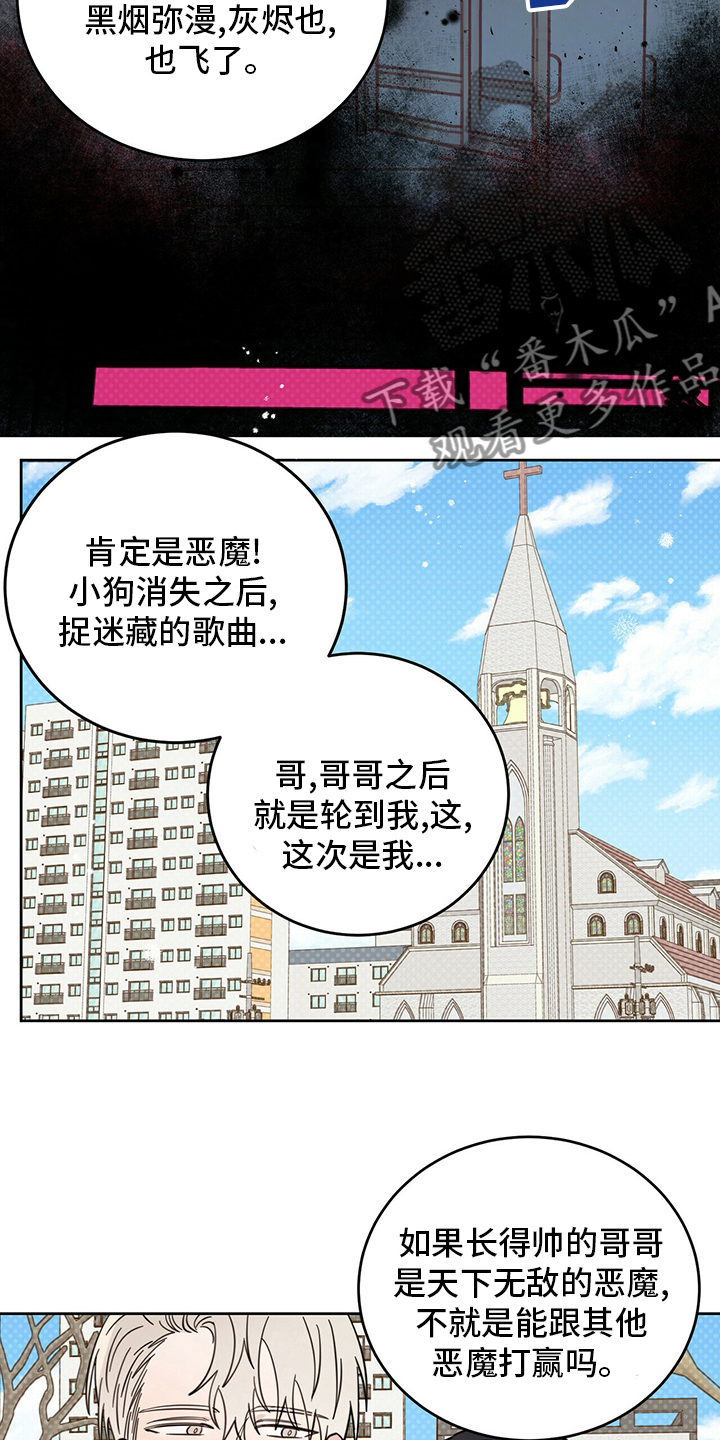 赤月恶魔刚出来的时候漫画,第25章：帮帮我吧2图