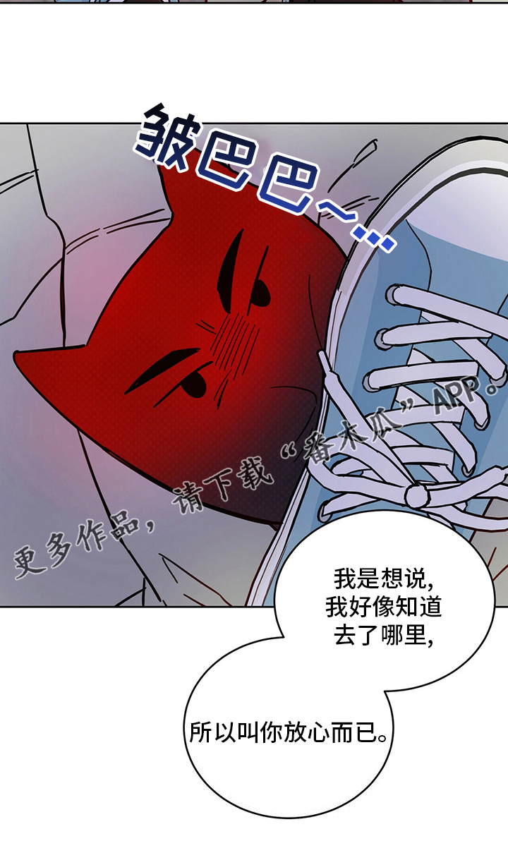 恶魔快救我漫画,第29章：放心1图