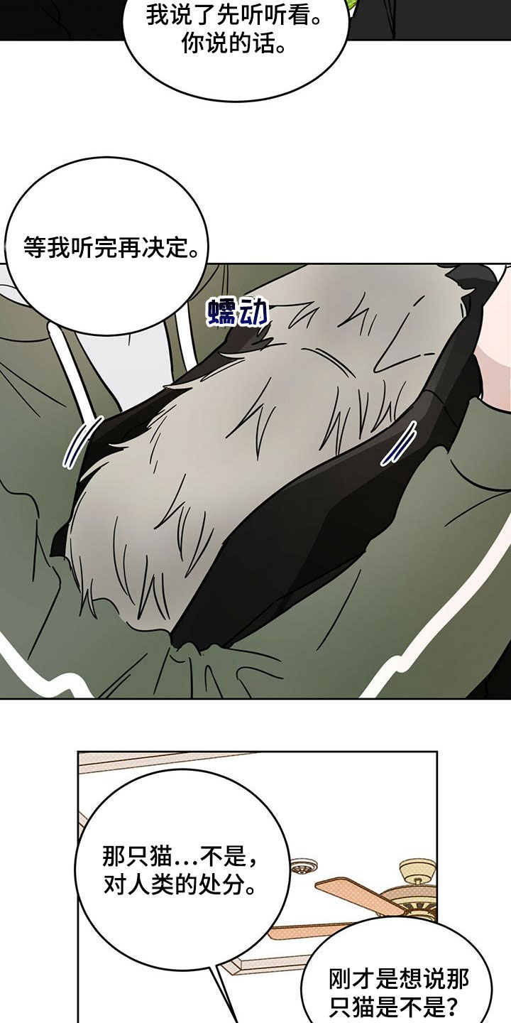 恶魔即将出笼漫画,第43章：原则2图