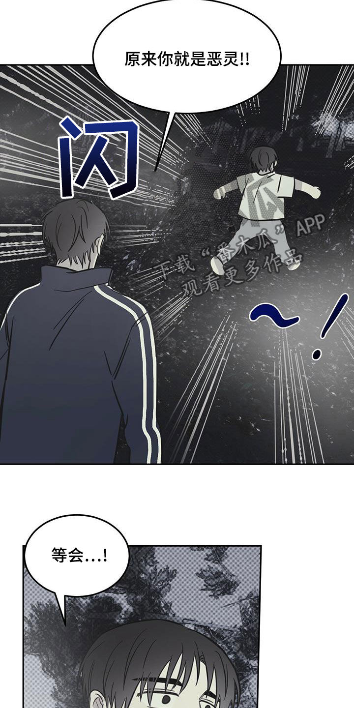 赤月恶魔刚出来的时候漫画,第60章：伪装2图