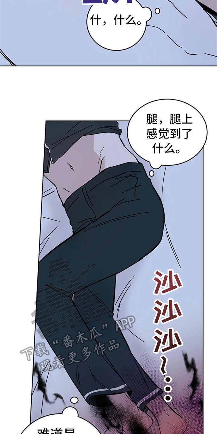 赤月恶魔刚出来的时候漫画,第12章：容器1图