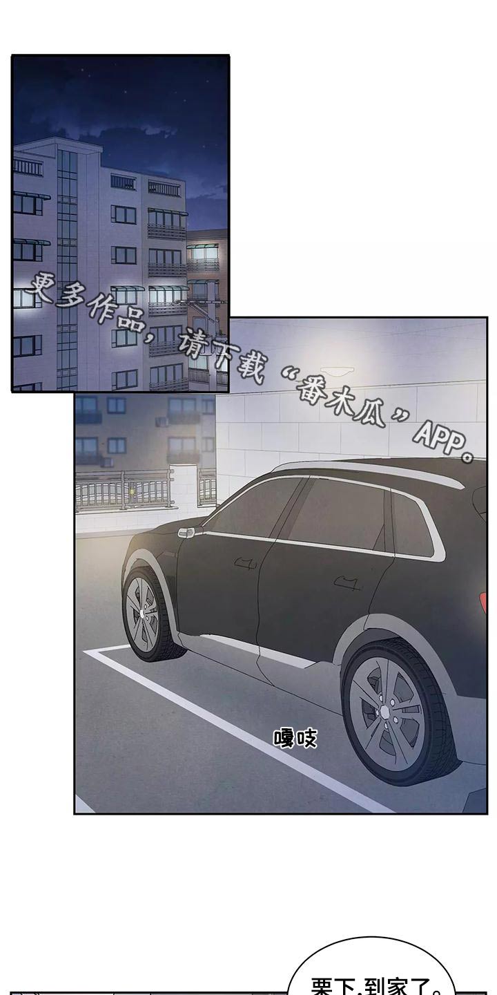 缘分注定漫画,第30章：为难1图
