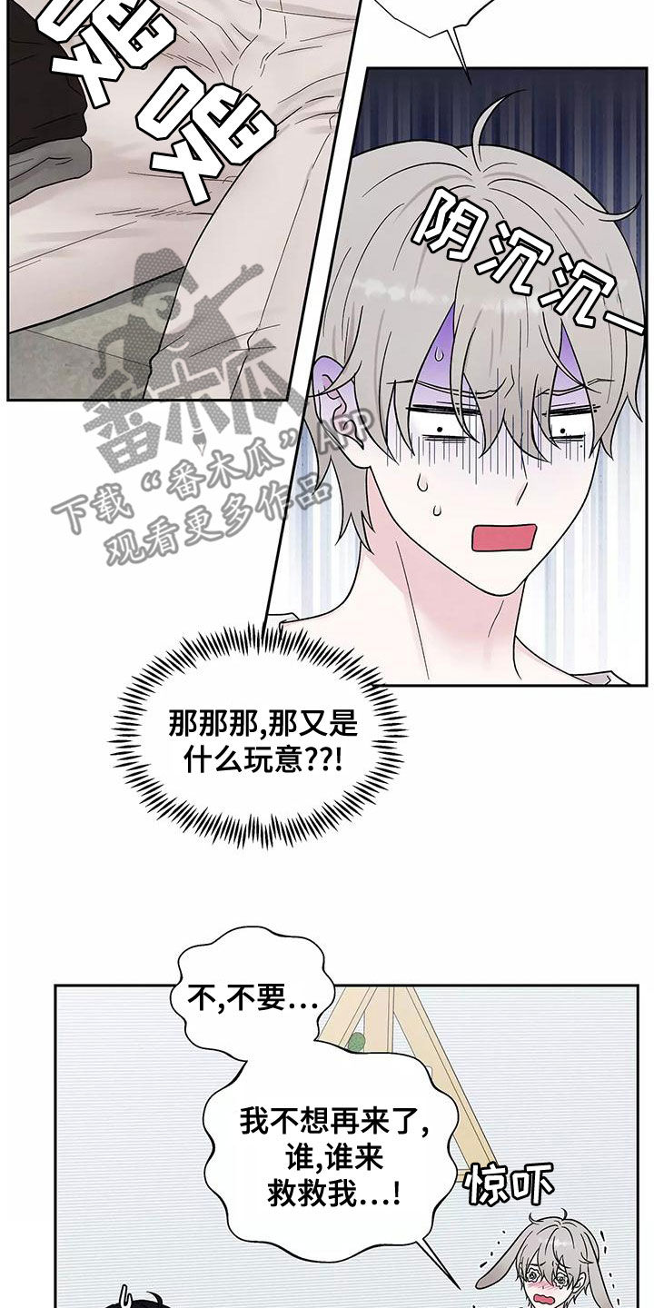 缘分注定漫画,第19章：最好的处方1图