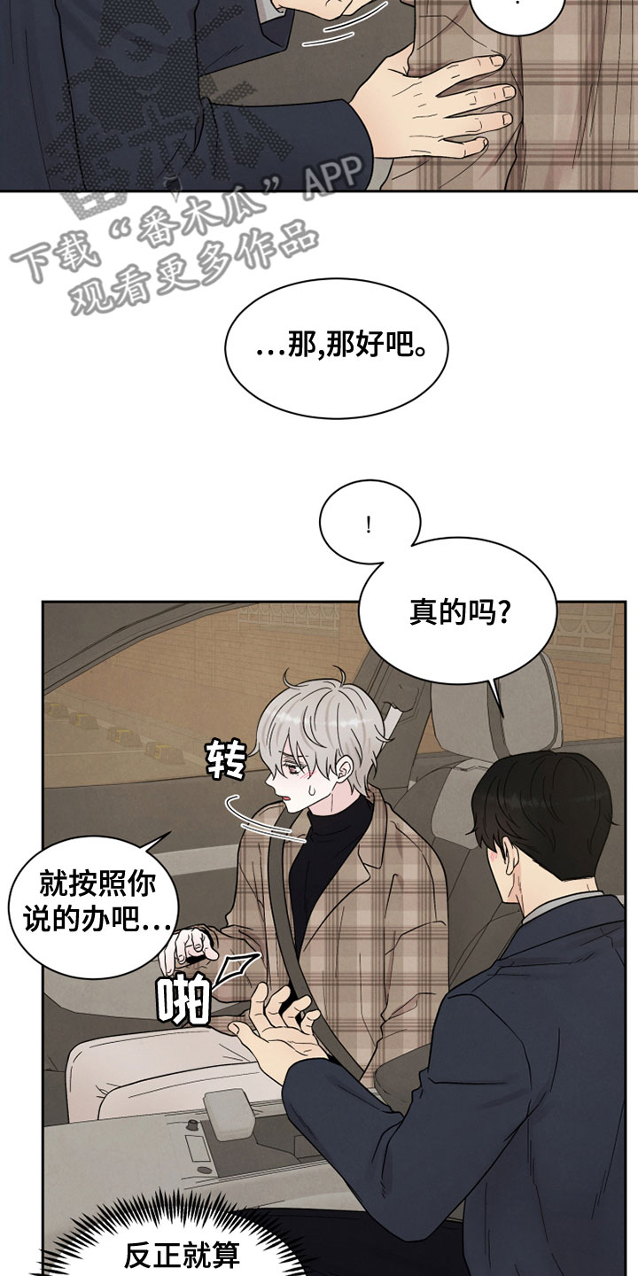 缘分注定漫画,第27章：海边2图