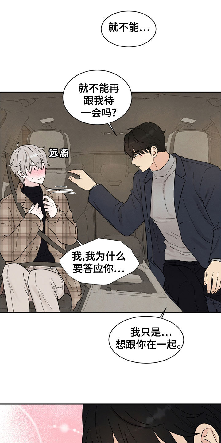 缘分注定漫画,第27章：海边2图