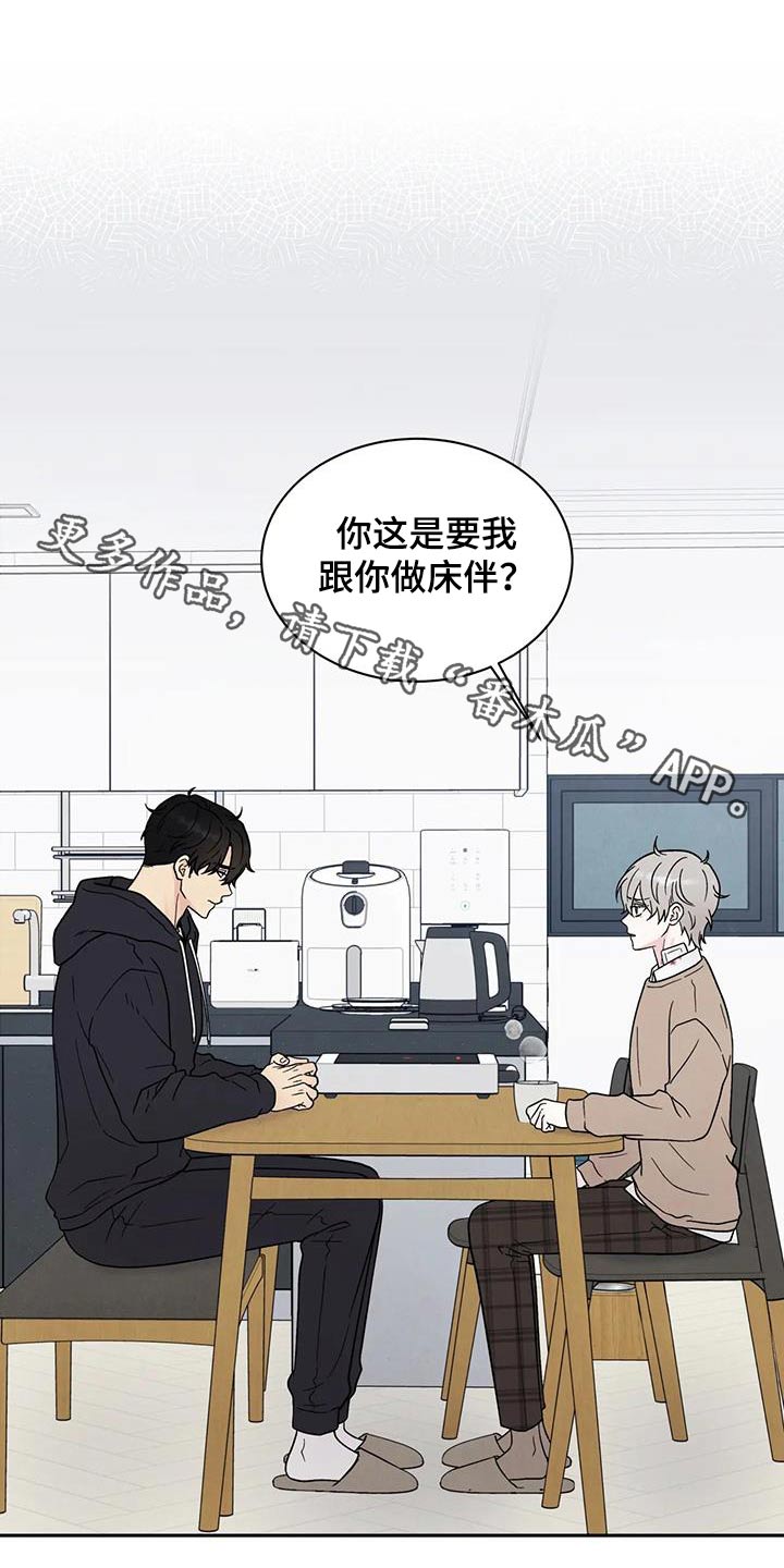 缘分注定漫画,第45章：答应1图