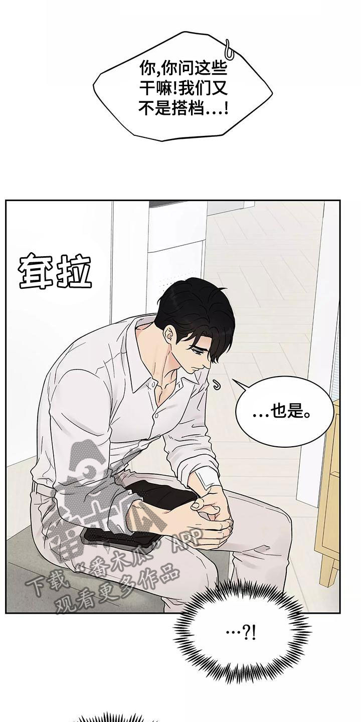 缘分注定漫画,第19章：最好的处方2图