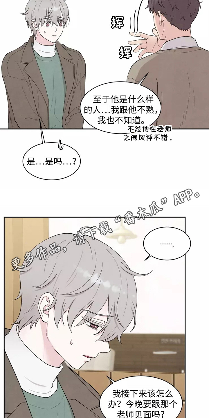 缘分注定漫画,第7章：出主意1图