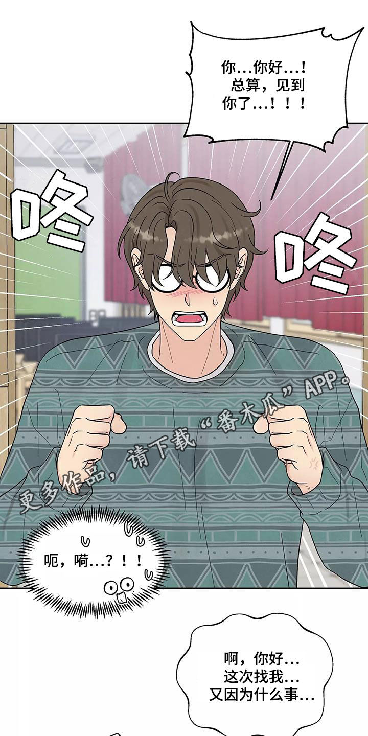 缘分注定漫画,第36章：撇清1图