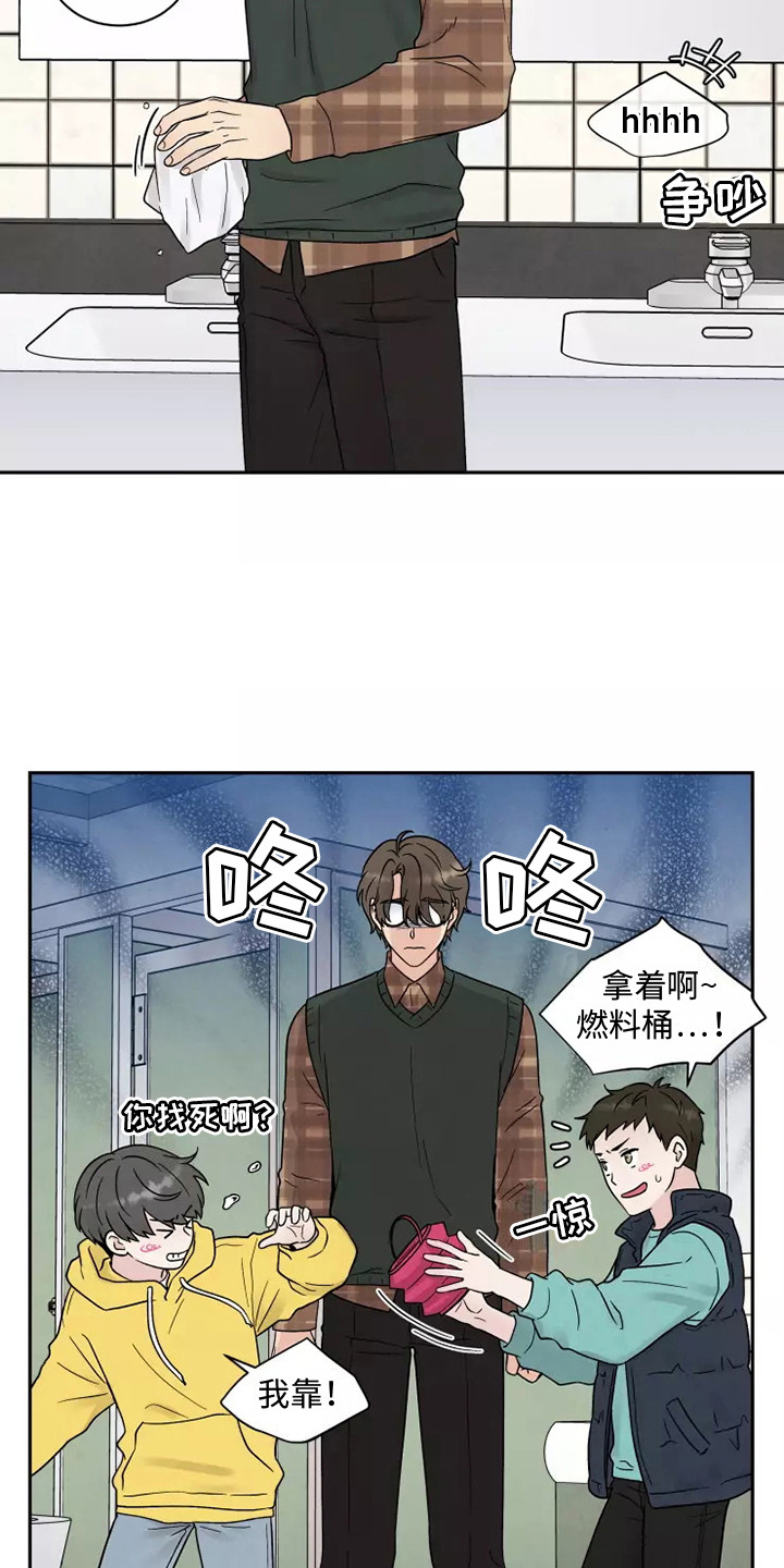 缘分注定漫画,第14章：慌张1图
