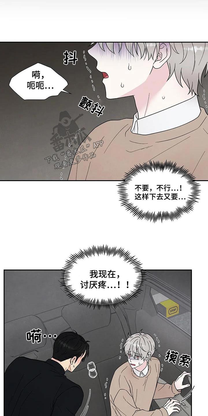 缘分注定漫画,第38章：逃离1图