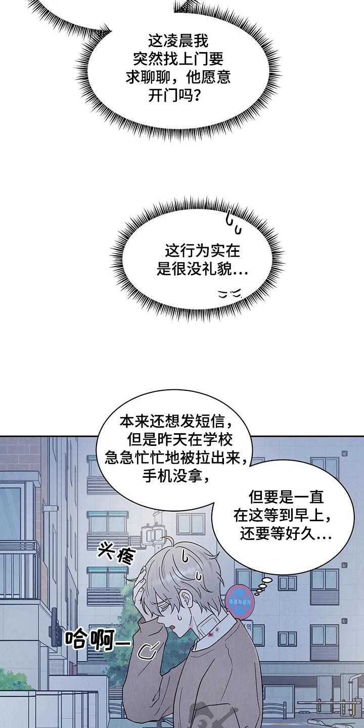 缘分注定漫画,第43章：散步2图