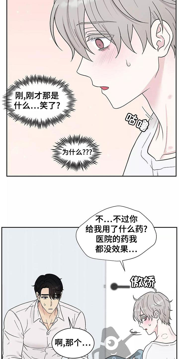 缘分注定漫画,第19章：最好的处方2图